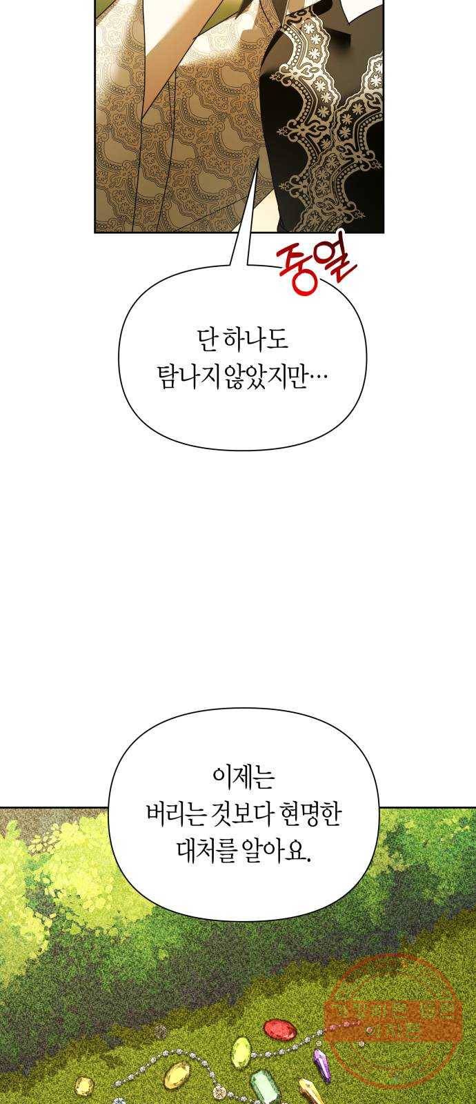 하루만 네가 되고 싶어 105. 눈치챘어 17