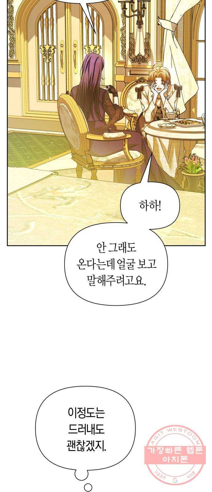 하루만 네가 되고 싶어 105. 눈치챘어 19