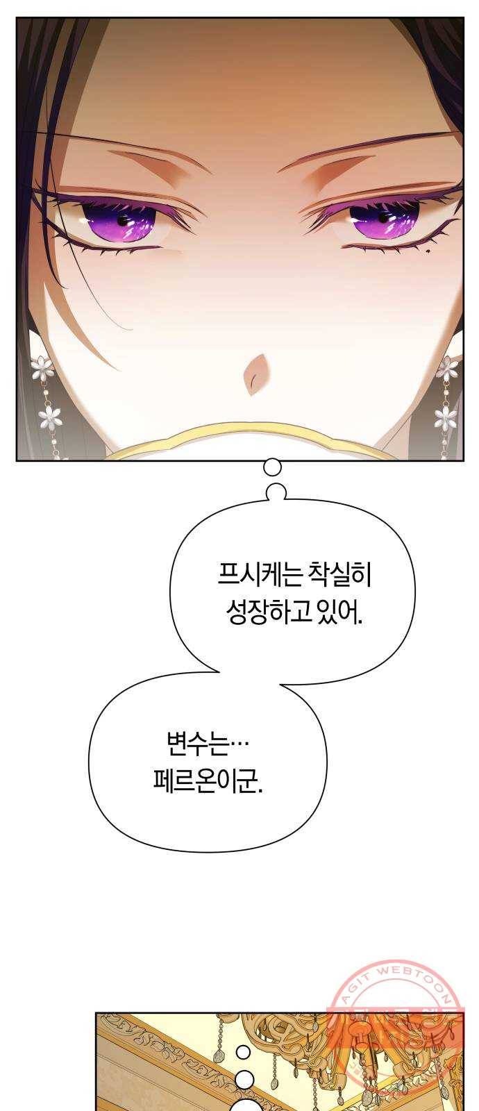 하루만 네가 되고 싶어 105. 눈치챘어 20