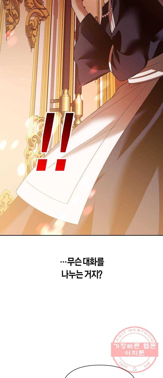 하루만 네가 되고 싶어 105. 눈치챘어 22