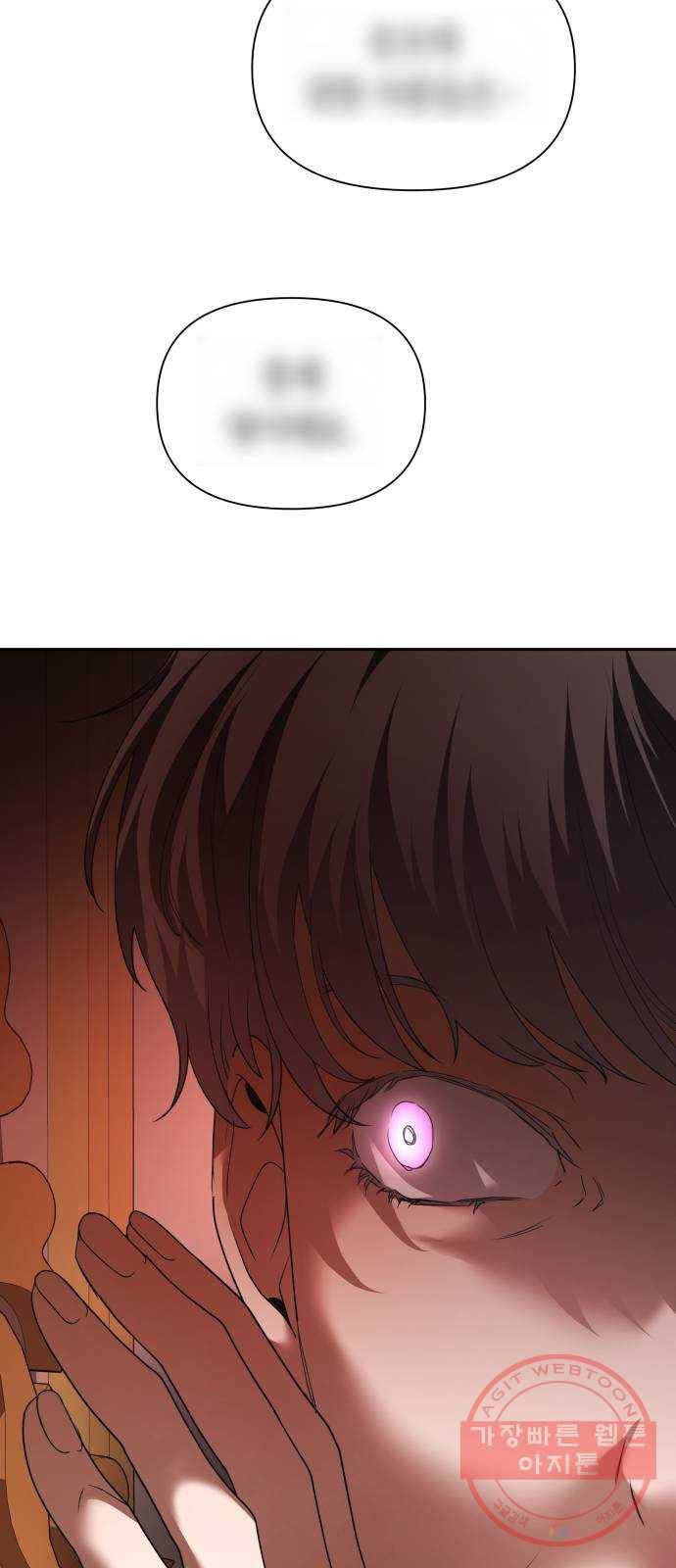하루만 네가 되고 싶어 105. 눈치챘어 23