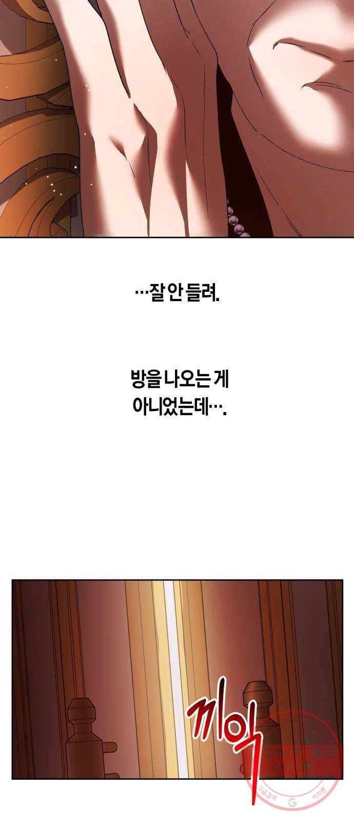하루만 네가 되고 싶어 105. 눈치챘어 24