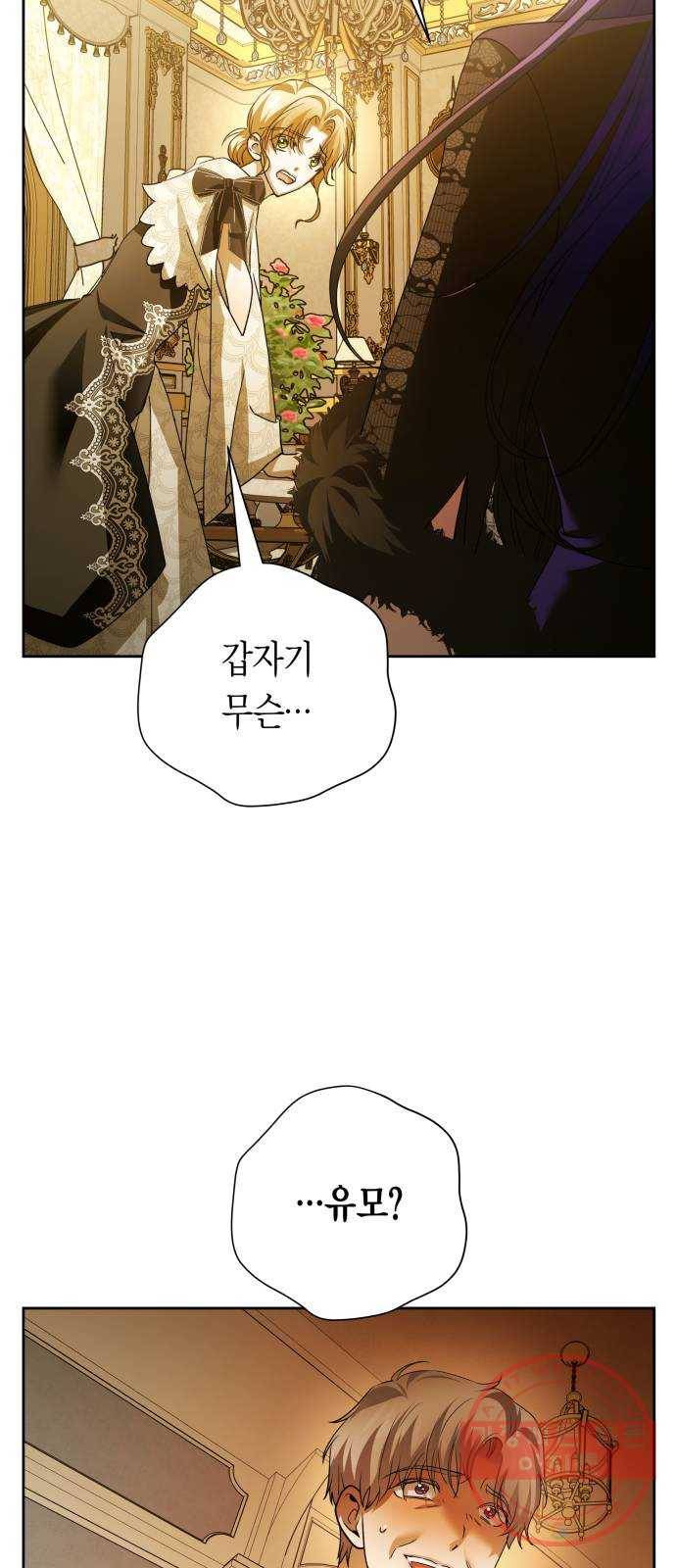 하루만 네가 되고 싶어 105. 눈치챘어 29