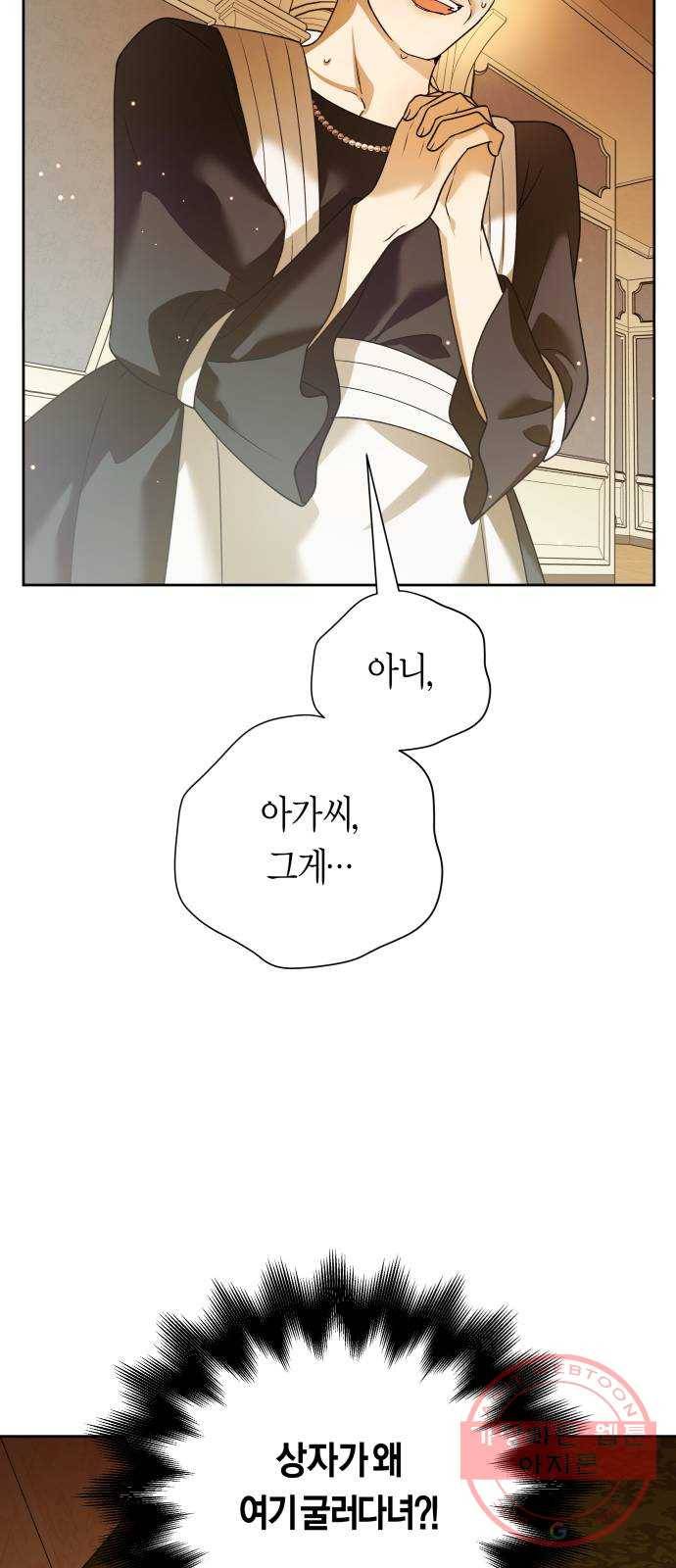 하루만 네가 되고 싶어 105. 눈치챘어 30