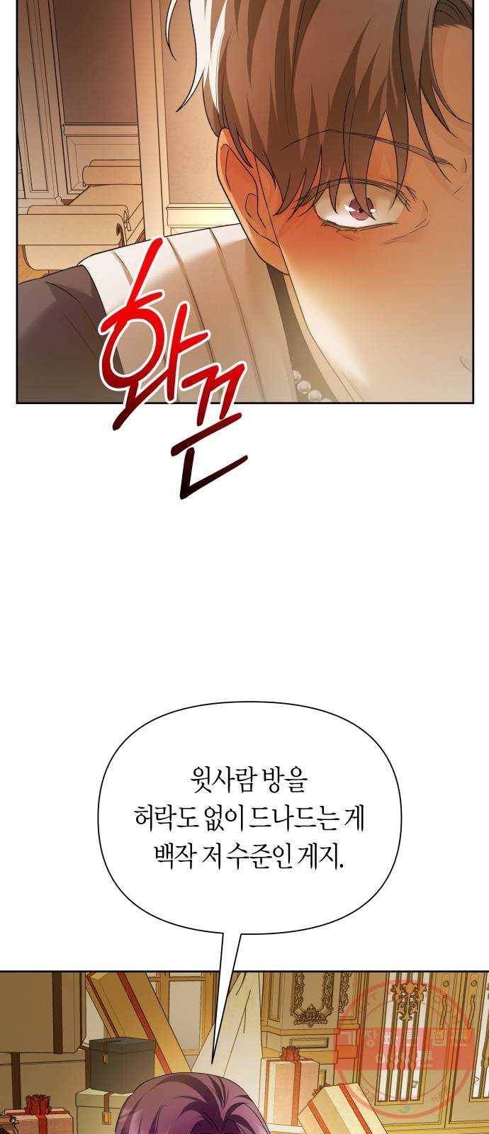 하루만 네가 되고 싶어 105. 눈치챘어 32