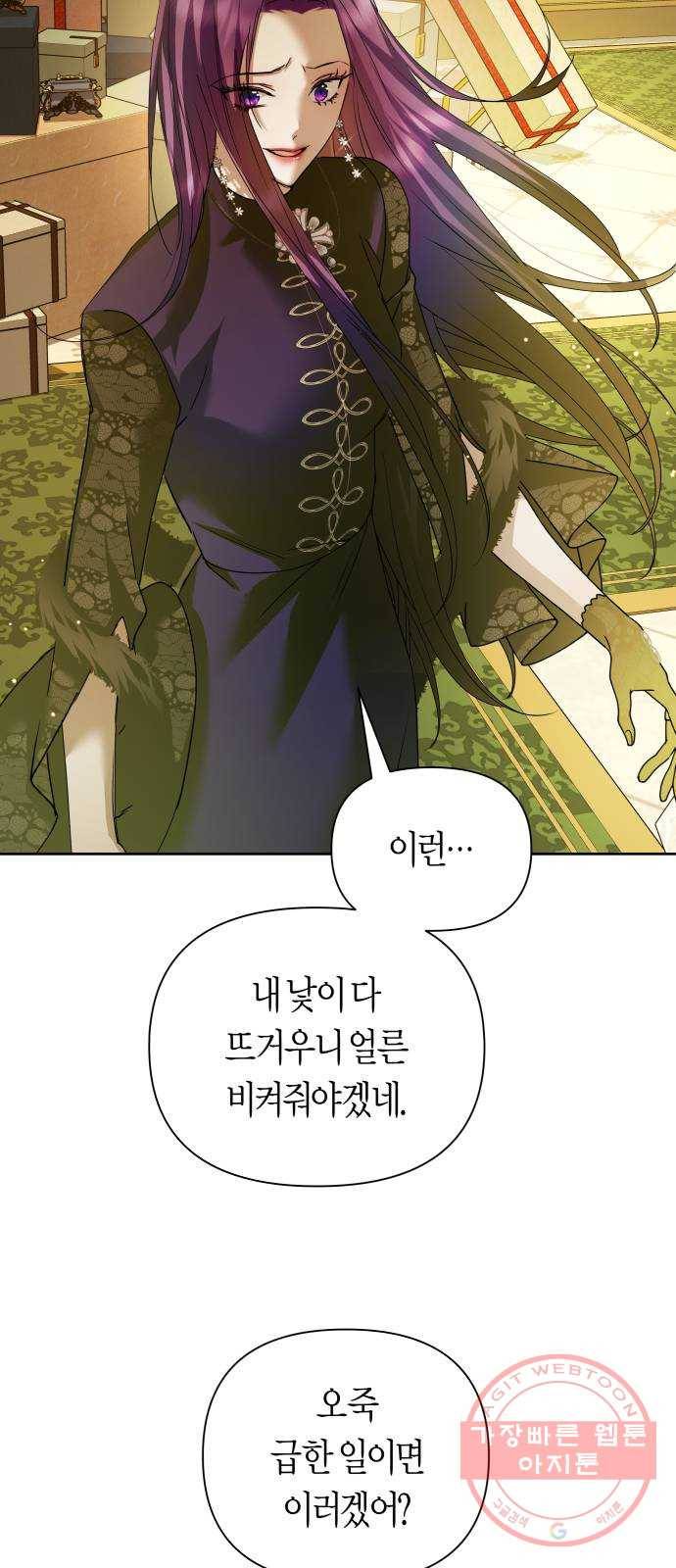 하루만 네가 되고 싶어 105. 눈치챘어 33