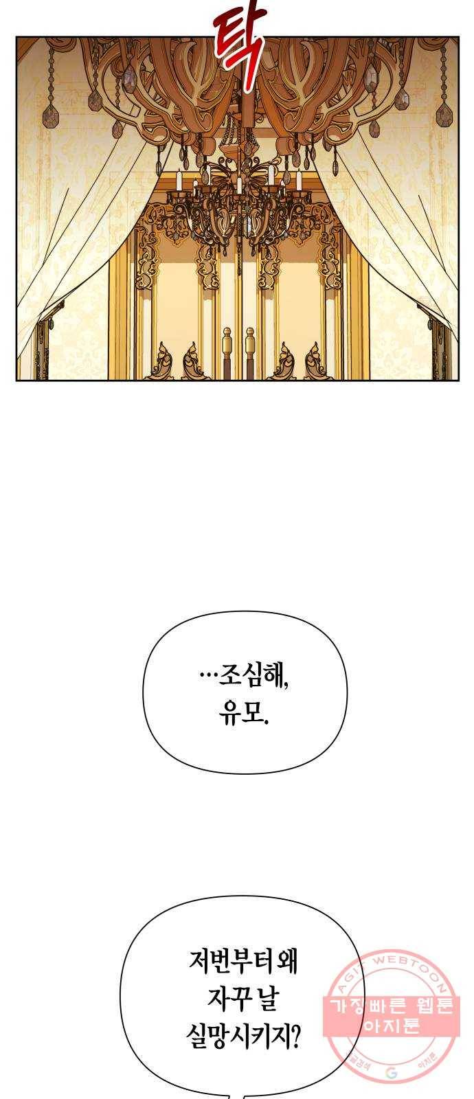 하루만 네가 되고 싶어 105. 눈치챘어 39