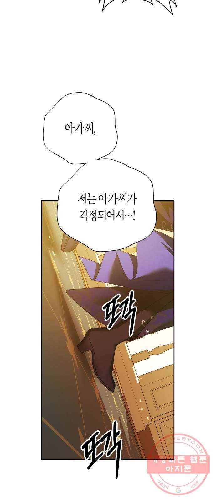 하루만 네가 되고 싶어 105. 눈치챘어 41