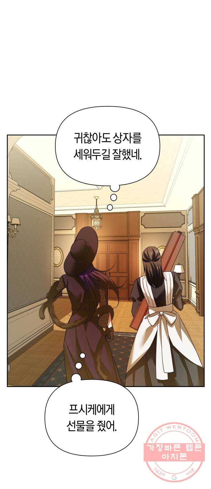 하루만 네가 되고 싶어 105. 눈치챘어 42