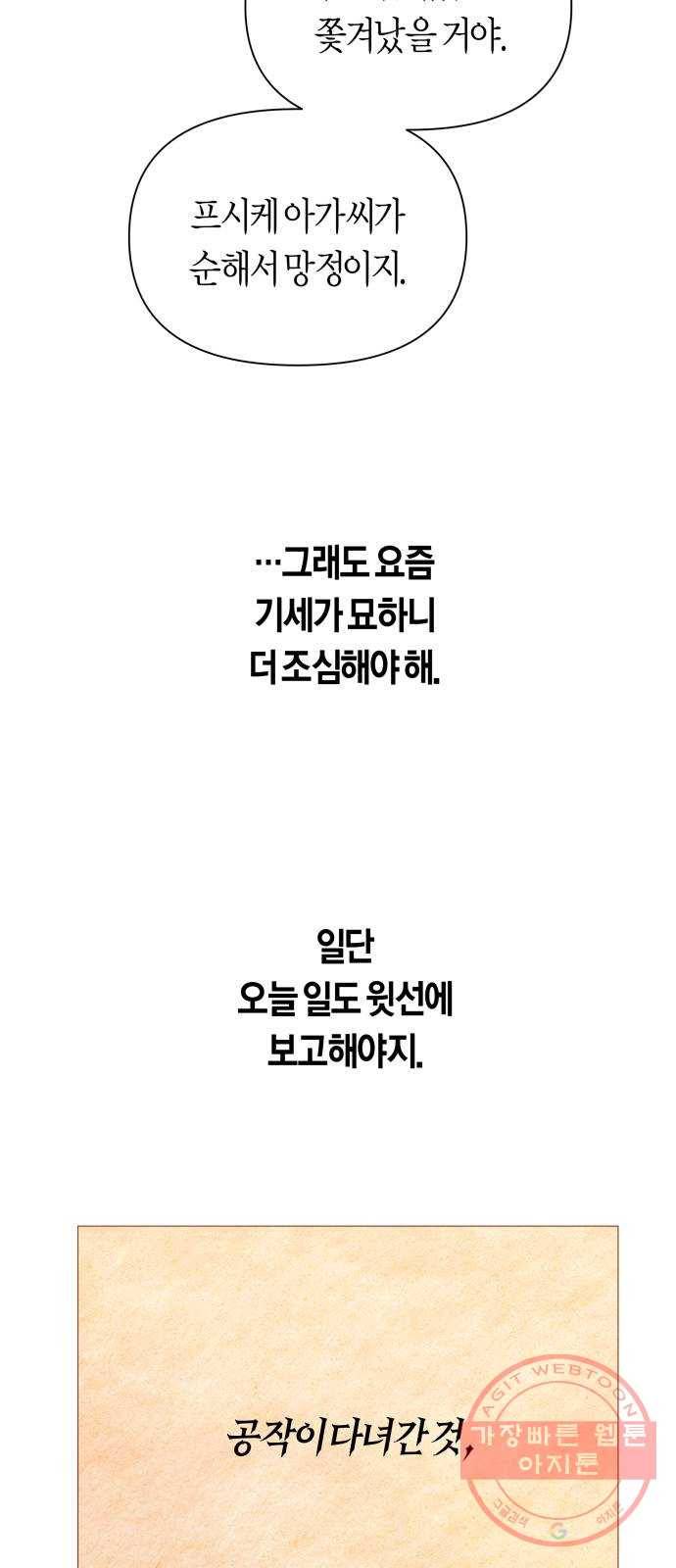 하루만 네가 되고 싶어 105. 눈치챘어 45