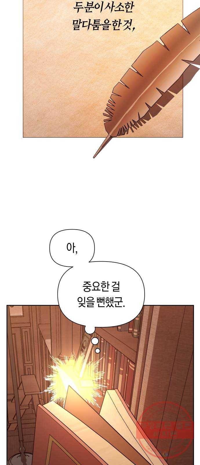 하루만 네가 되고 싶어 105. 눈치챘어 46