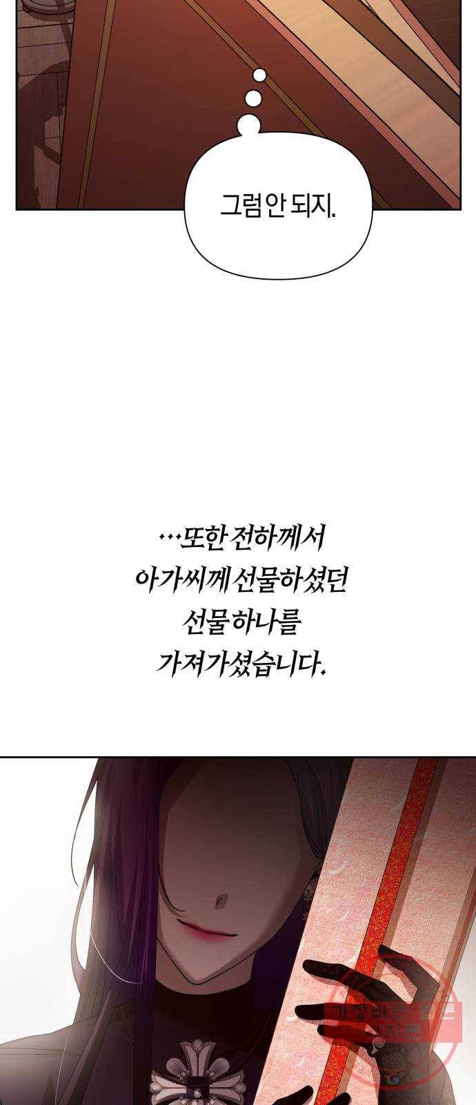 하루만 네가 되고 싶어 105. 눈치챘어 47