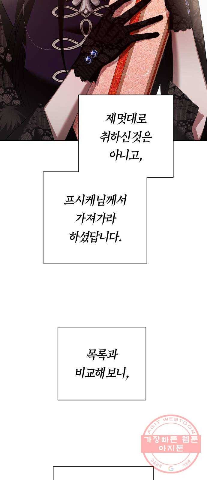 하루만 네가 되고 싶어 105. 눈치챘어 48
