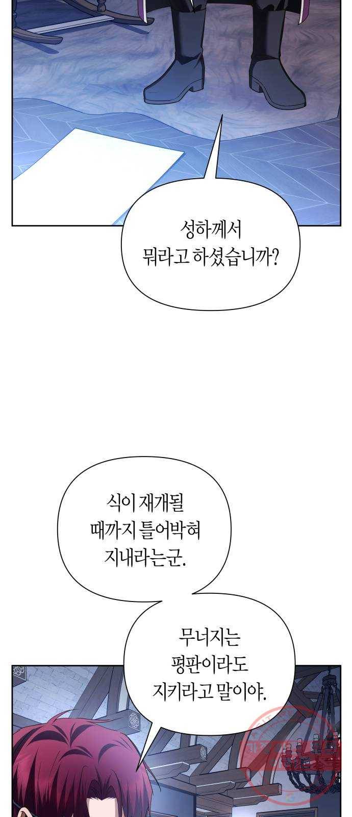 하루만 네가 되고 싶어 105. 눈치챘어 52