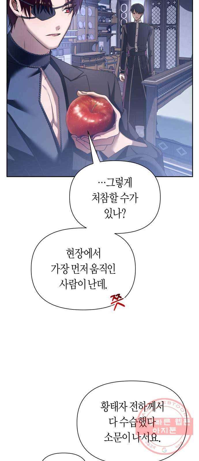 하루만 네가 되고 싶어 105. 눈치챘어 53