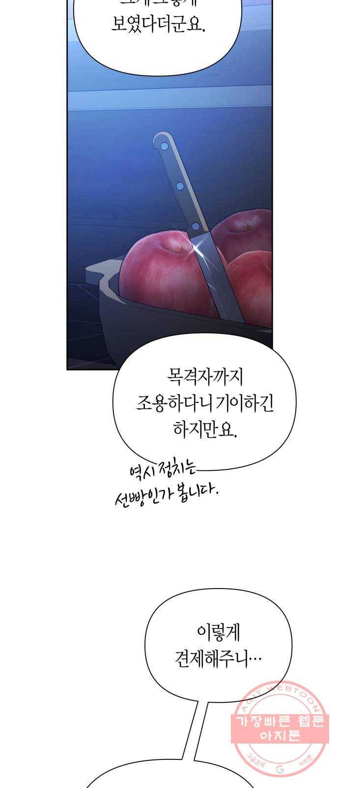 하루만 네가 되고 싶어 105. 눈치챘어 55