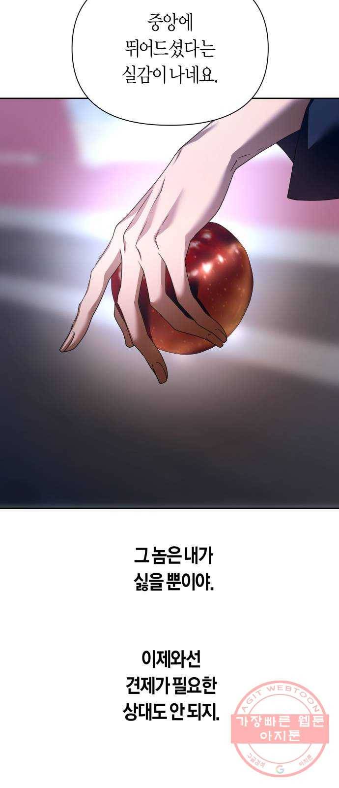 하루만 네가 되고 싶어 105. 눈치챘어 56