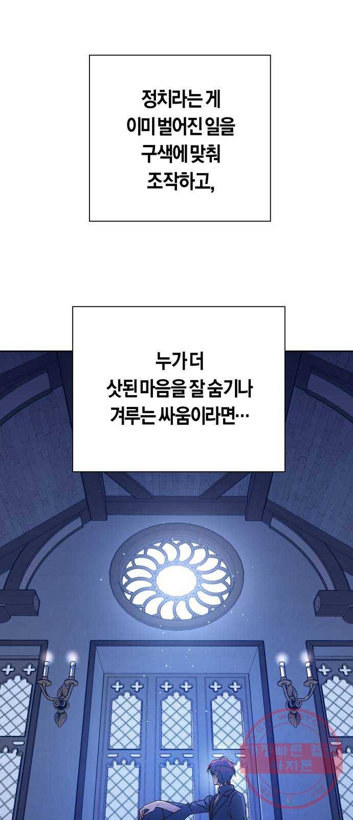 하루만 네가 되고 싶어 105. 눈치챘어 57