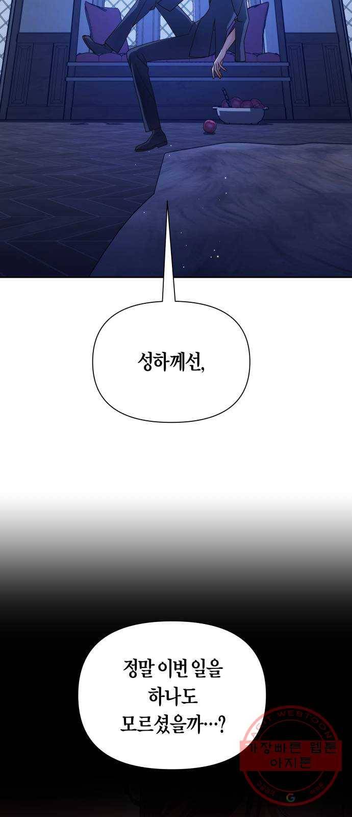 하루만 네가 되고 싶어 105. 눈치챘어 58