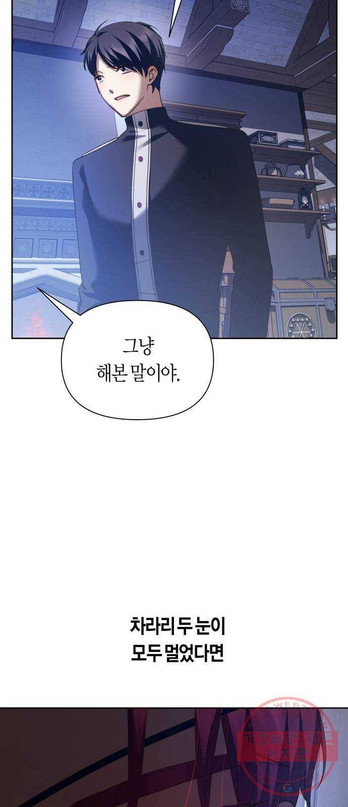 하루만 네가 되고 싶어 105. 눈치챘어 60
