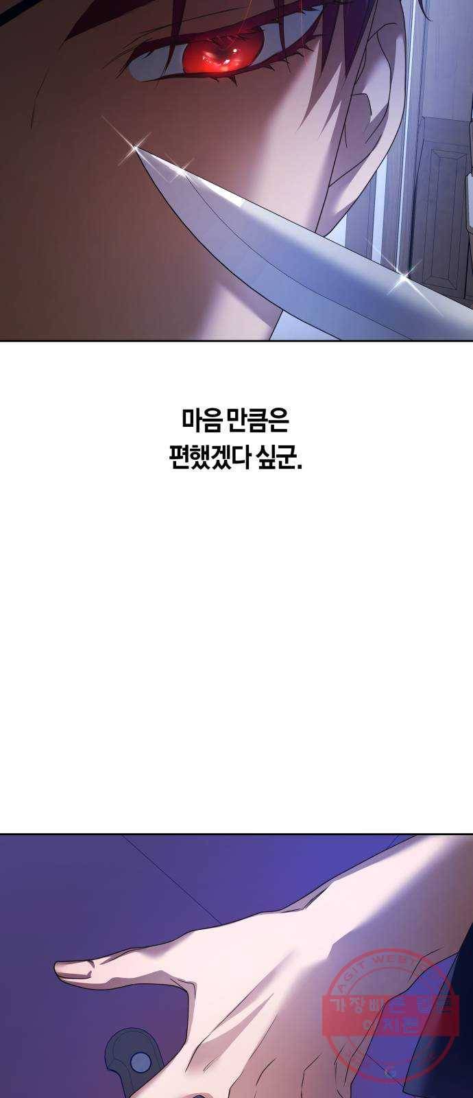 하루만 네가 되고 싶어 105. 눈치챘어 61