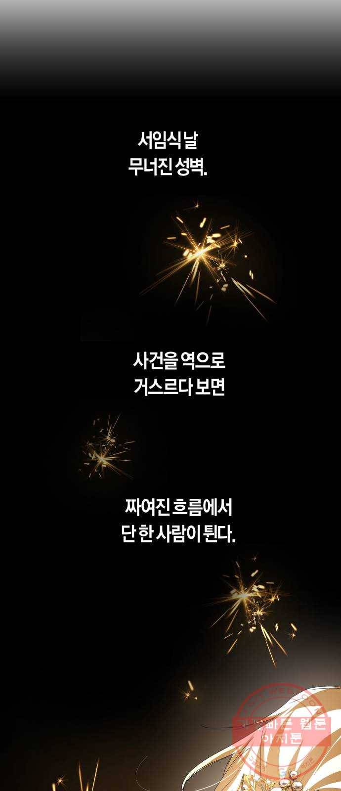 하루만 네가 되고 싶어 105. 눈치챘어 64