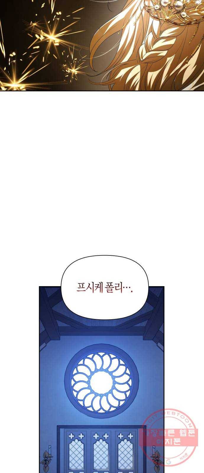 하루만 네가 되고 싶어 105. 눈치챘어 65