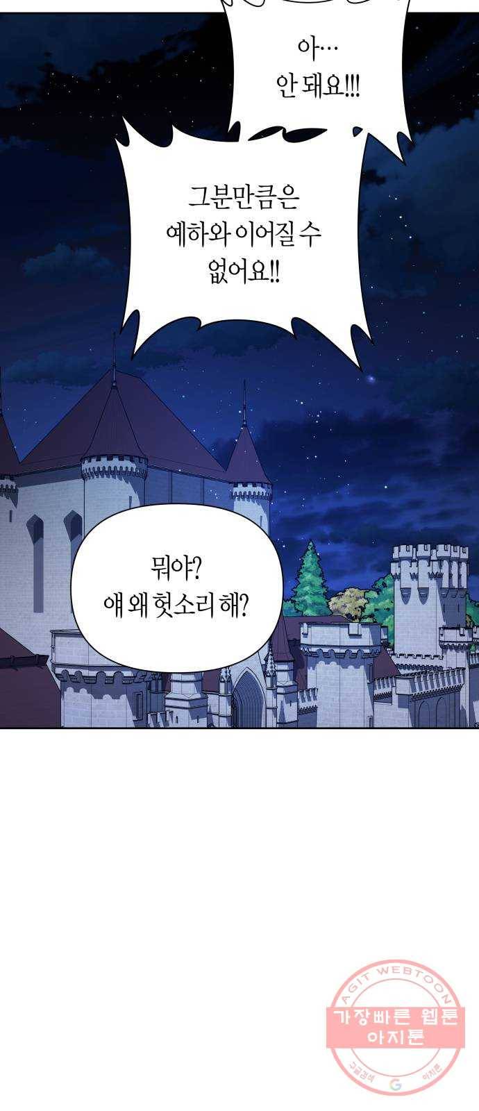 하루만 네가 되고 싶어 105. 눈치챘어 67