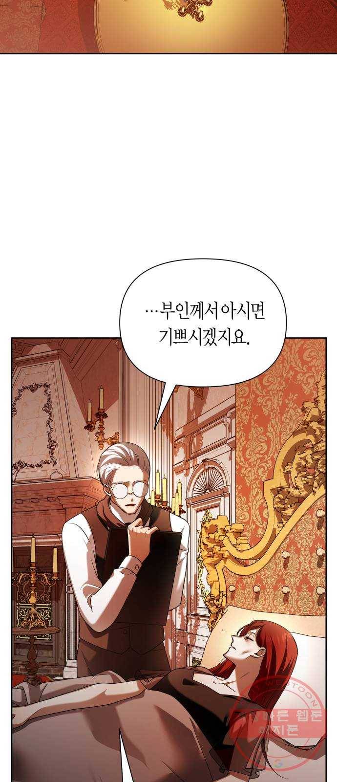 하루만 네가 되고 싶어 105. 눈치챘어 70