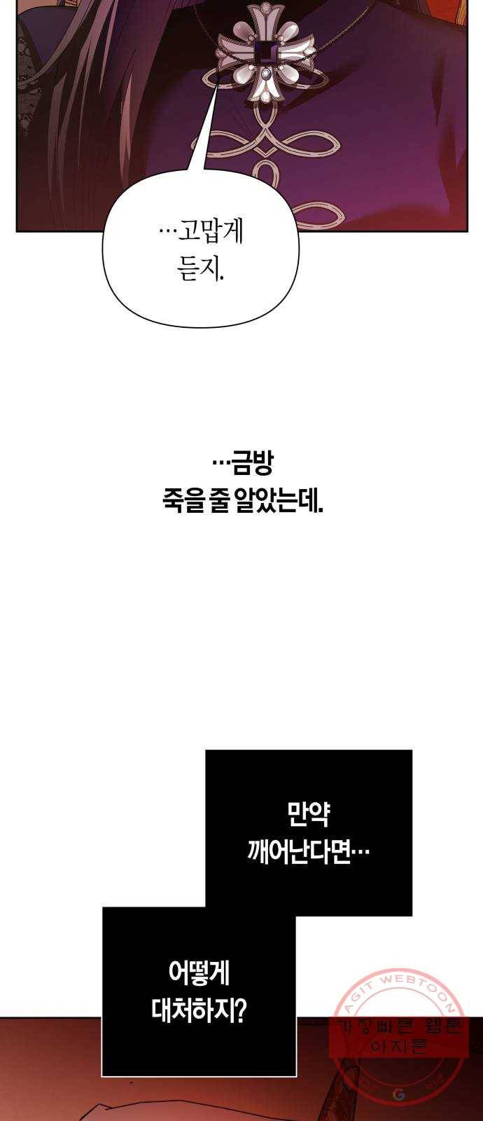 하루만 네가 되고 싶어 105. 눈치챘어 72