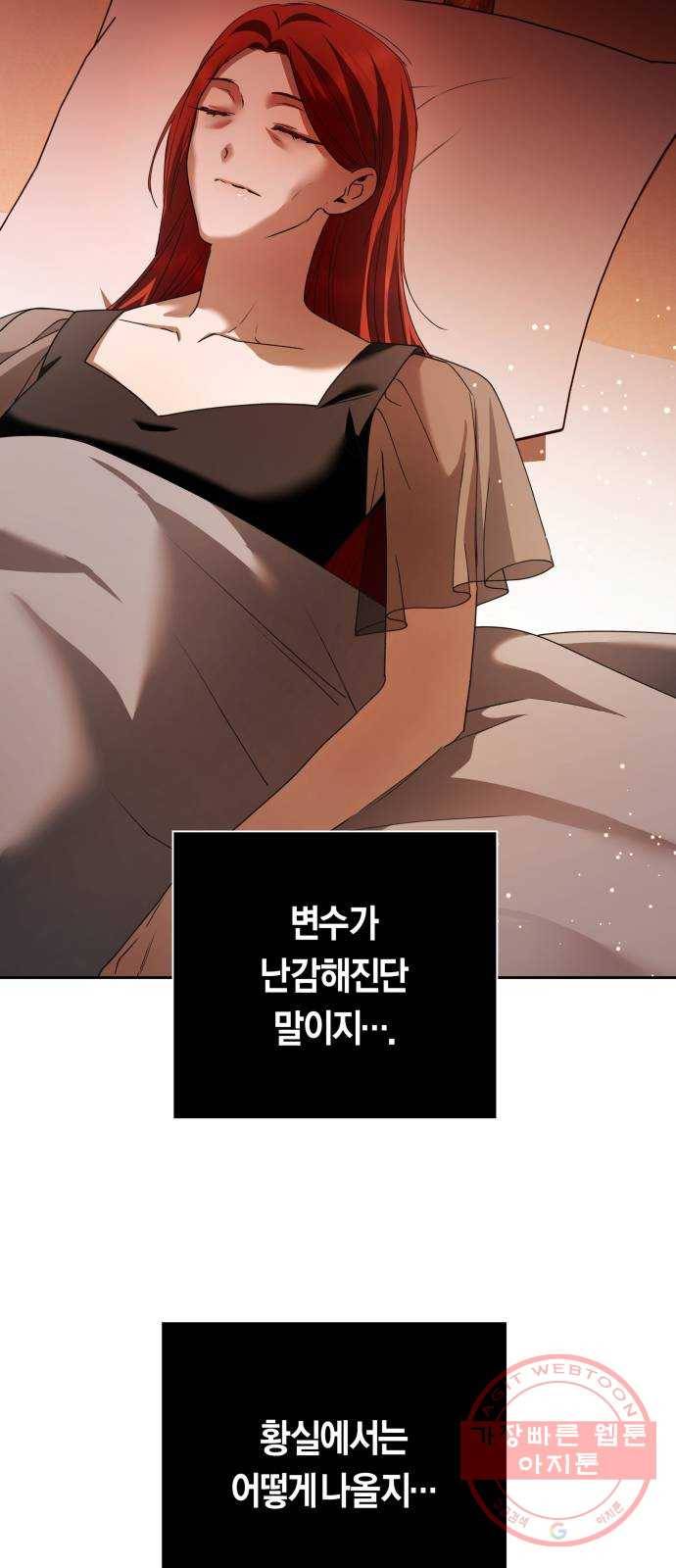 하루만 네가 되고 싶어 105. 눈치챘어 73