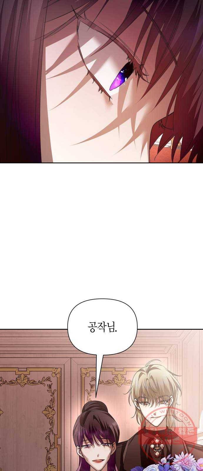 하루만 네가 되고 싶어 105. 눈치챘어 76