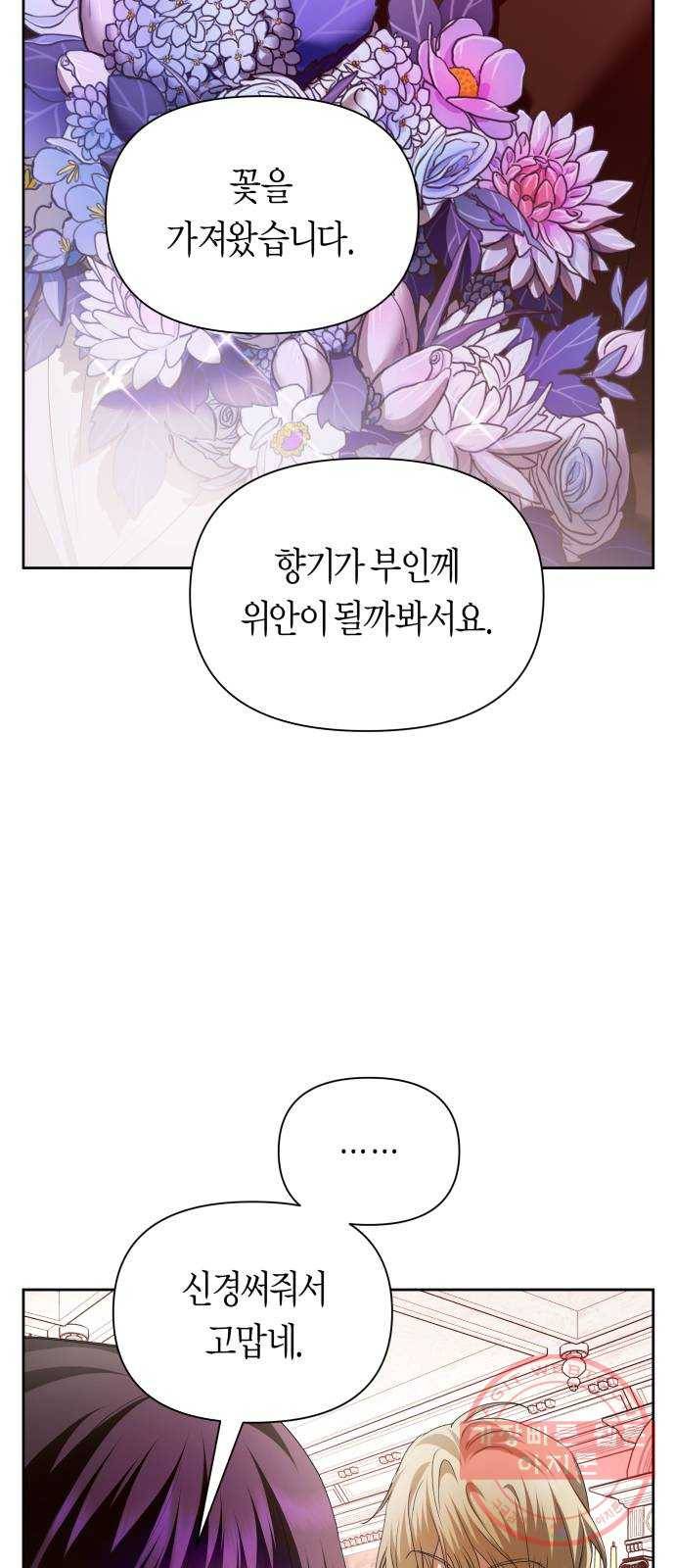 하루만 네가 되고 싶어 105. 눈치챘어 78