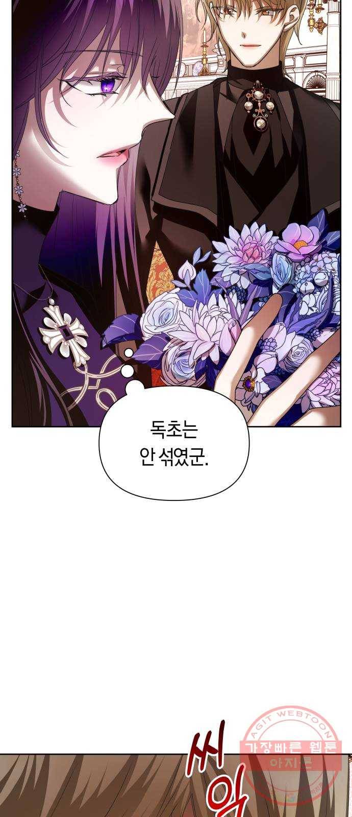 하루만 네가 되고 싶어 105. 눈치챘어 79