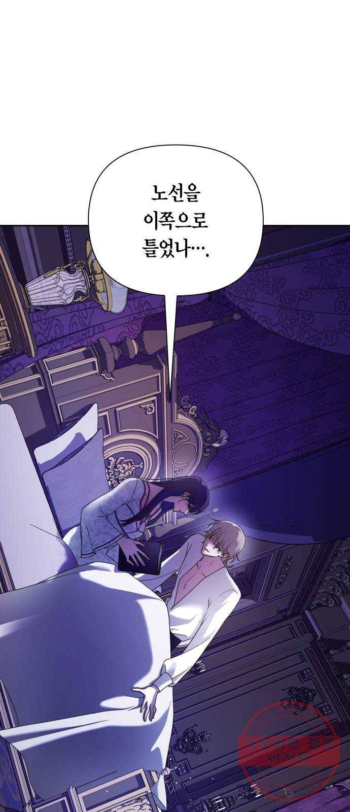 하루만 네가 되고 싶어 105. 눈치챘어 87