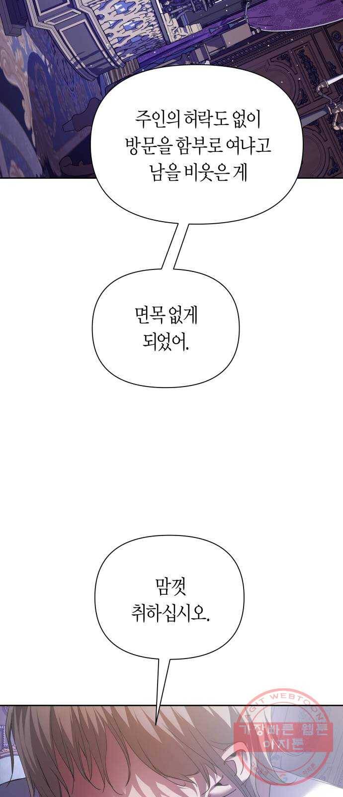 하루만 네가 되고 싶어 105. 눈치챘어 88