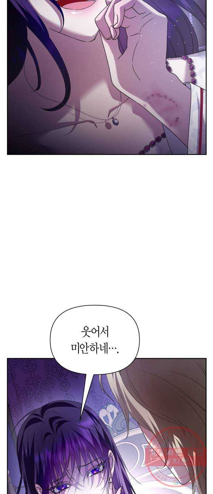 하루만 네가 되고 싶어 105. 눈치챘어 90