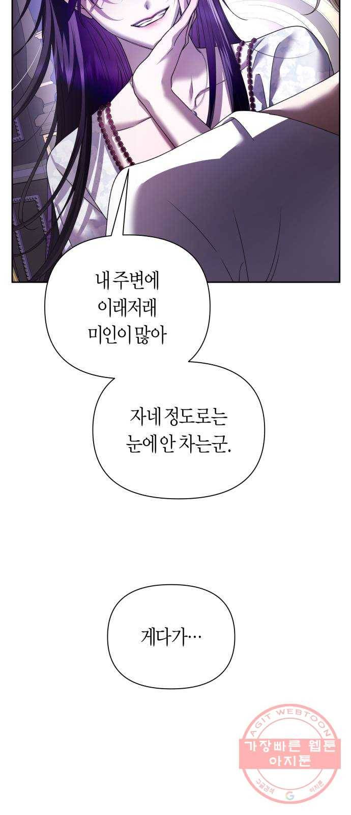 하루만 네가 되고 싶어 105. 눈치챘어 91