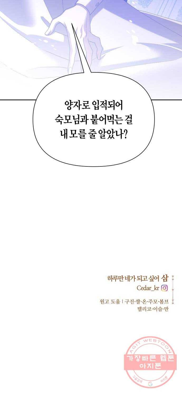 하루만 네가 되고 싶어 105. 눈치챘어 93