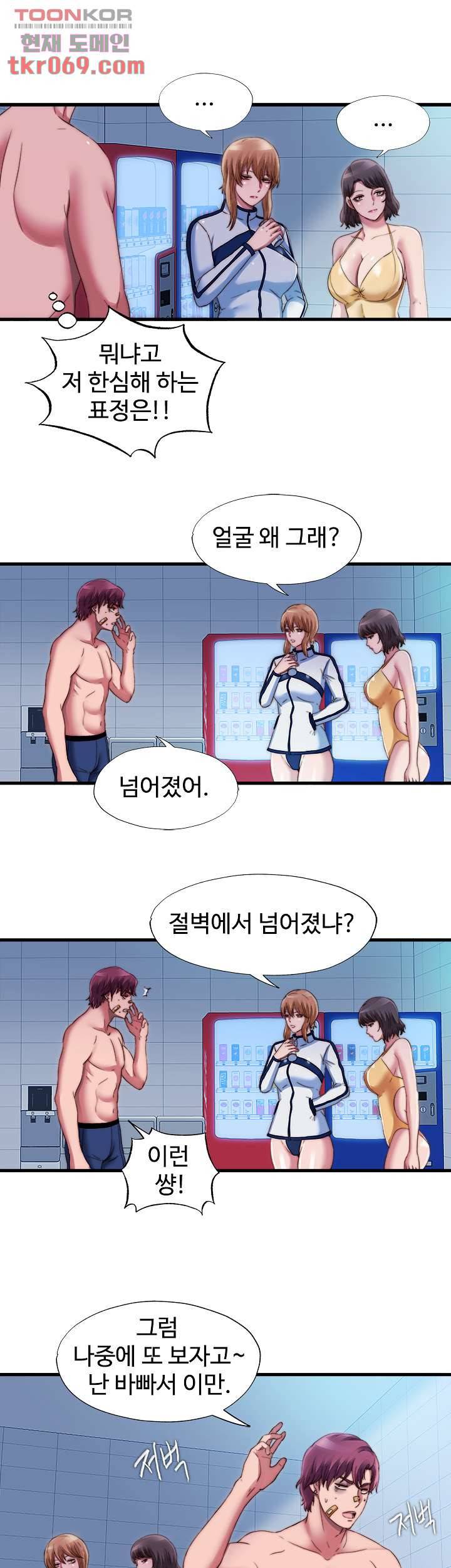 물이 넘쳐요 41화 5