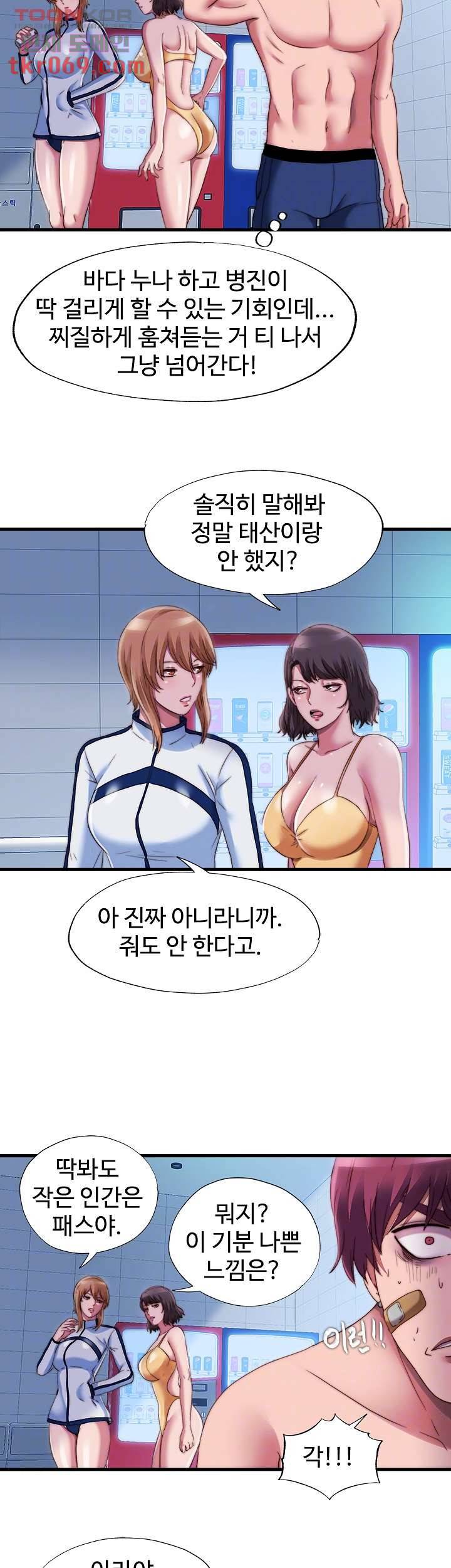 물이 넘쳐요 41화 6
