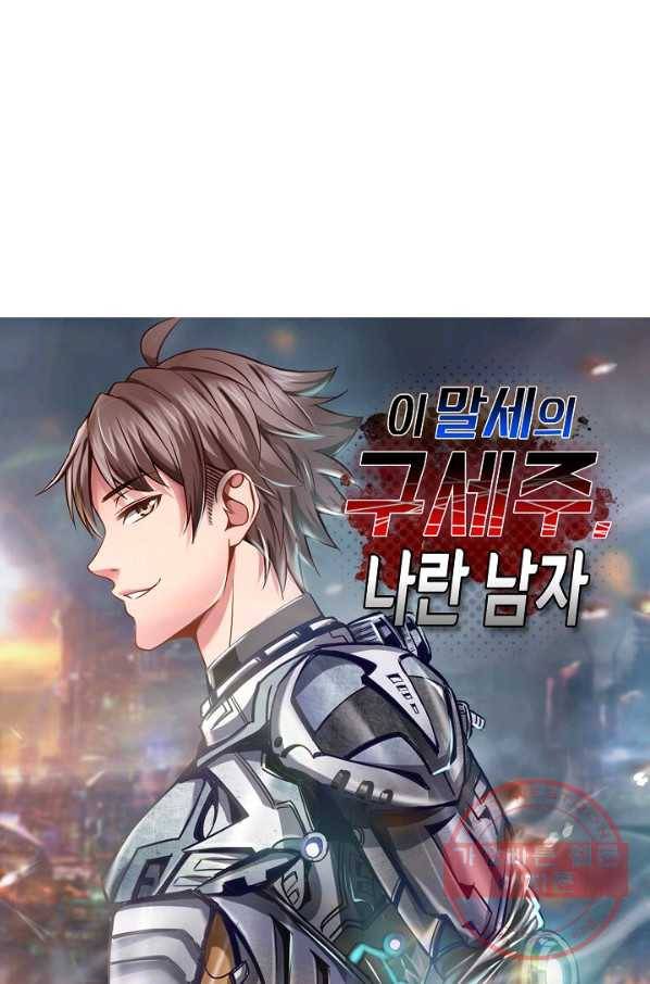 이 말세의 구세주 나란 남자 238화 1