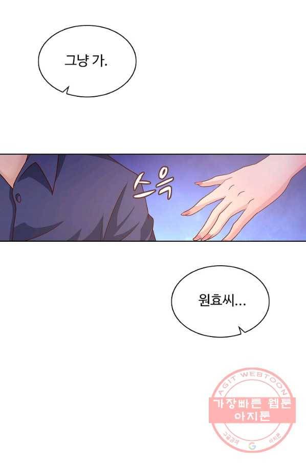 이 말세의 구세주 나란 남자 238화 12