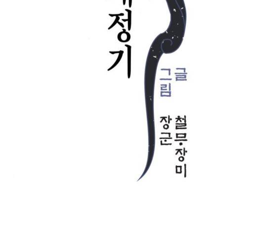 강림전기 개정기 54화 3