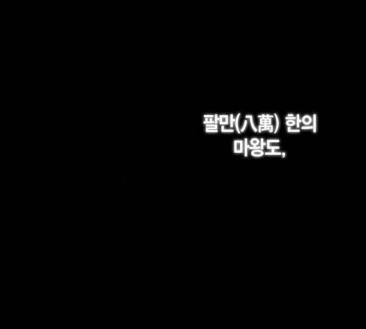 강림전기 개정기 54화 17