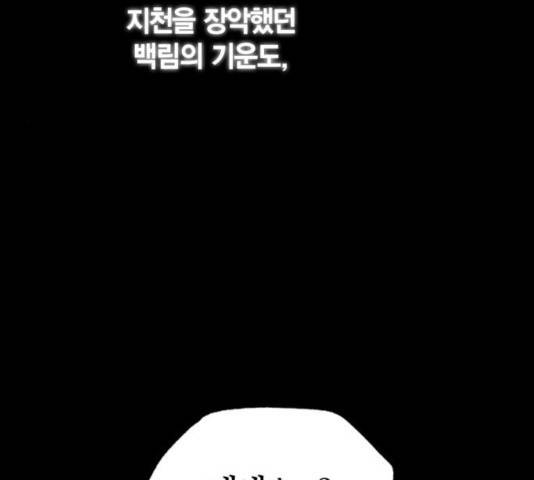 강림전기 개정기 54화 18