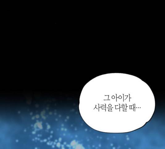 강림전기 개정기 54화 20