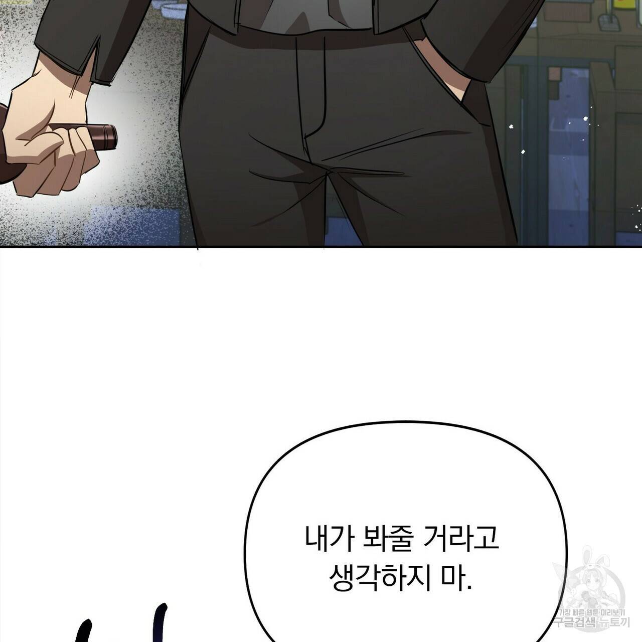 일기예보적 연애 5화 11