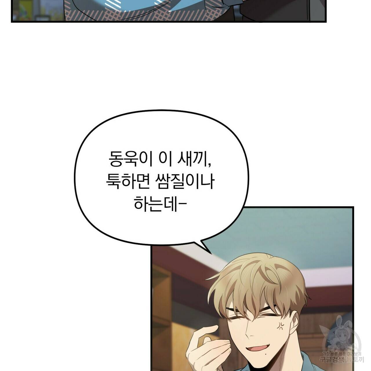 일기예보적 연애 5화 22
