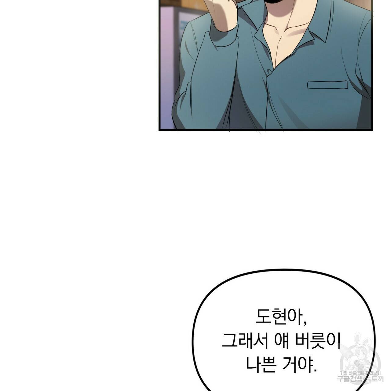 일기예보적 연애 5화 23